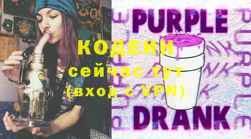 купить наркоту  Лыткарино  Кодеиновый сироп Lean Purple Drank 